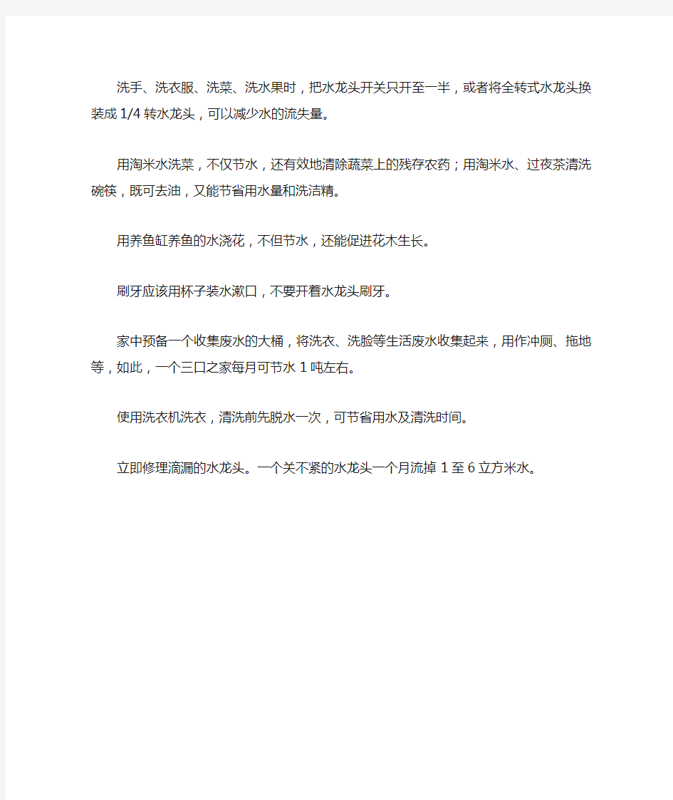 节约用水的小技巧及浪费水资源的实例