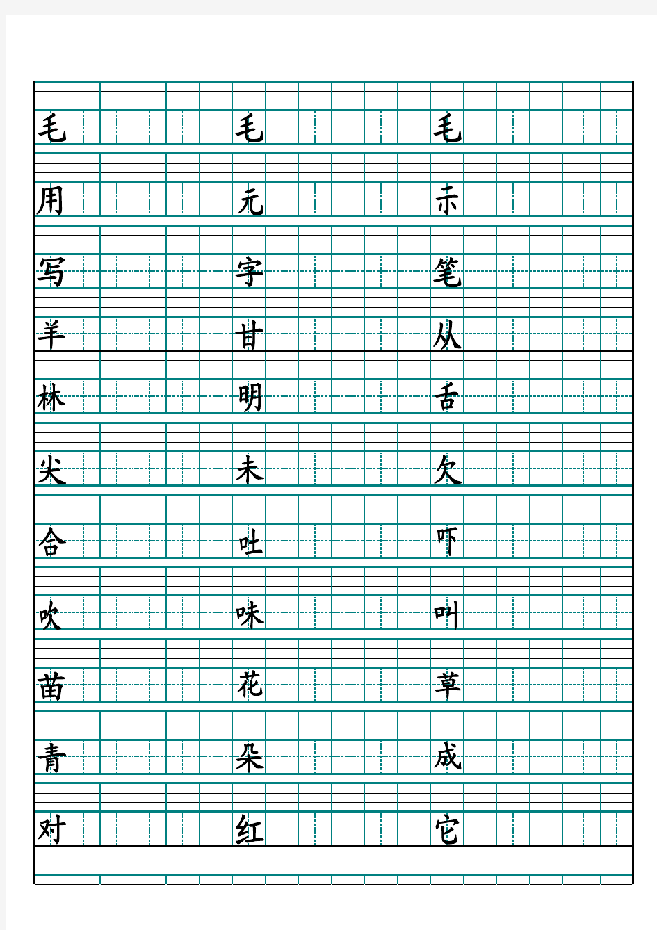 一年级下册生字拼音田字格(可随意更改_A4纸立即打印)