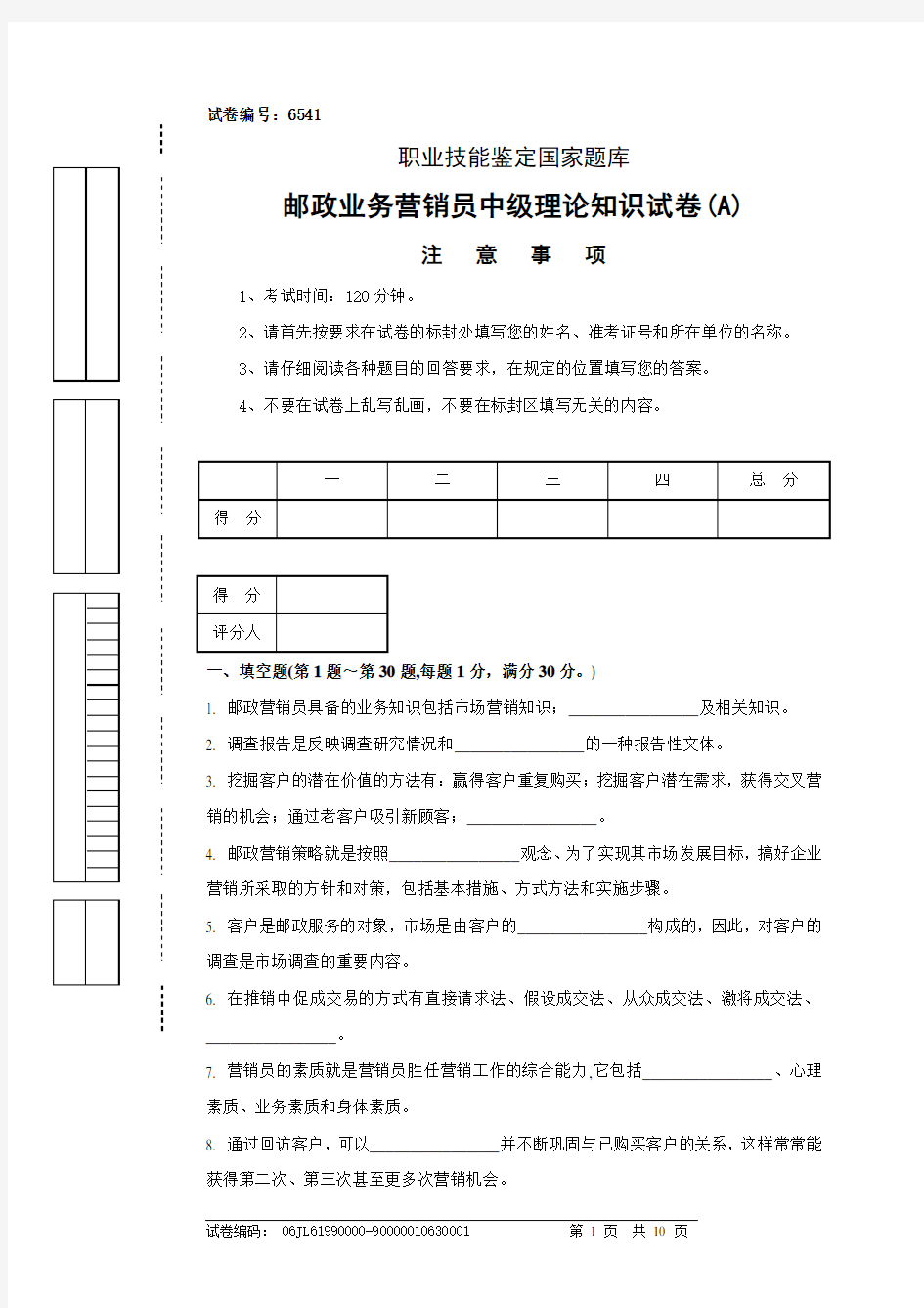 邮政业务营销员中级理论知识试卷及答案