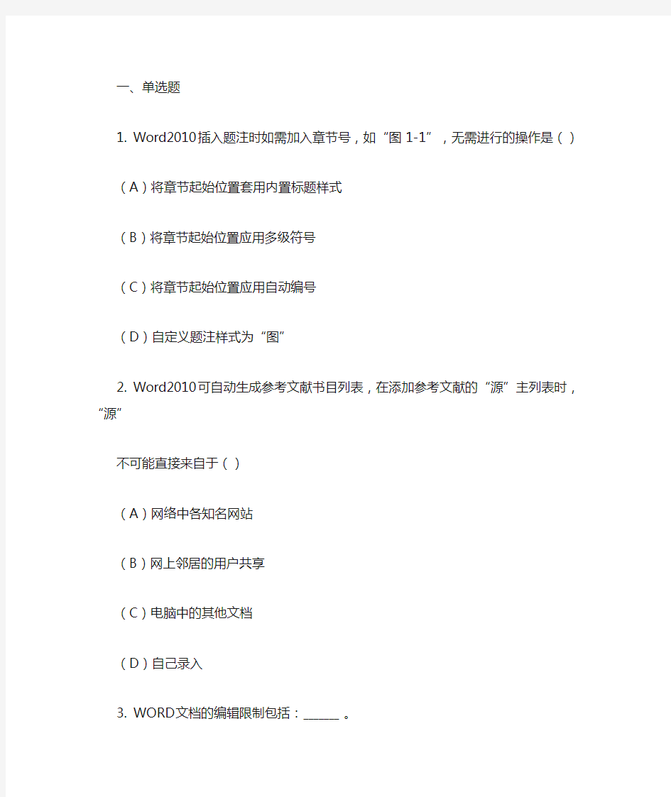 word2010单选题及答案