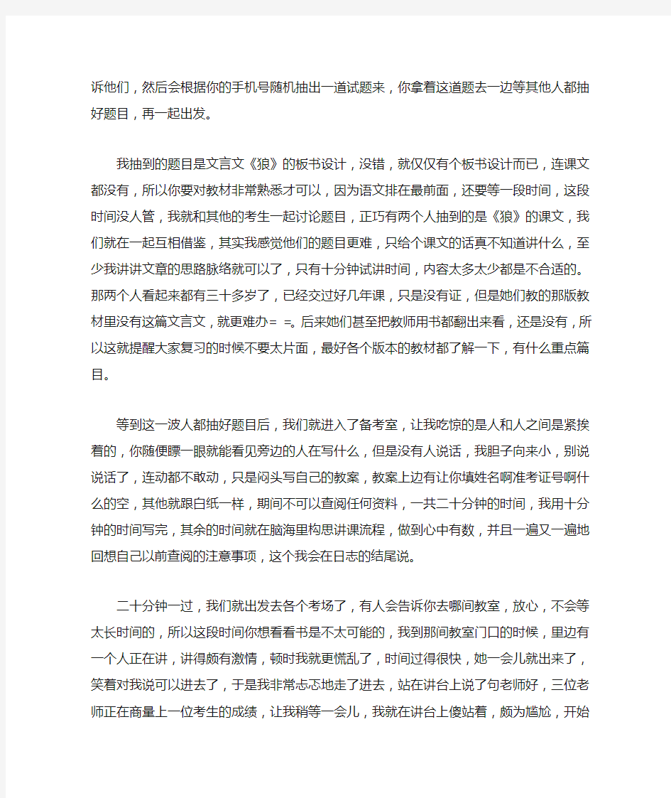 教师资格证面试经验总结