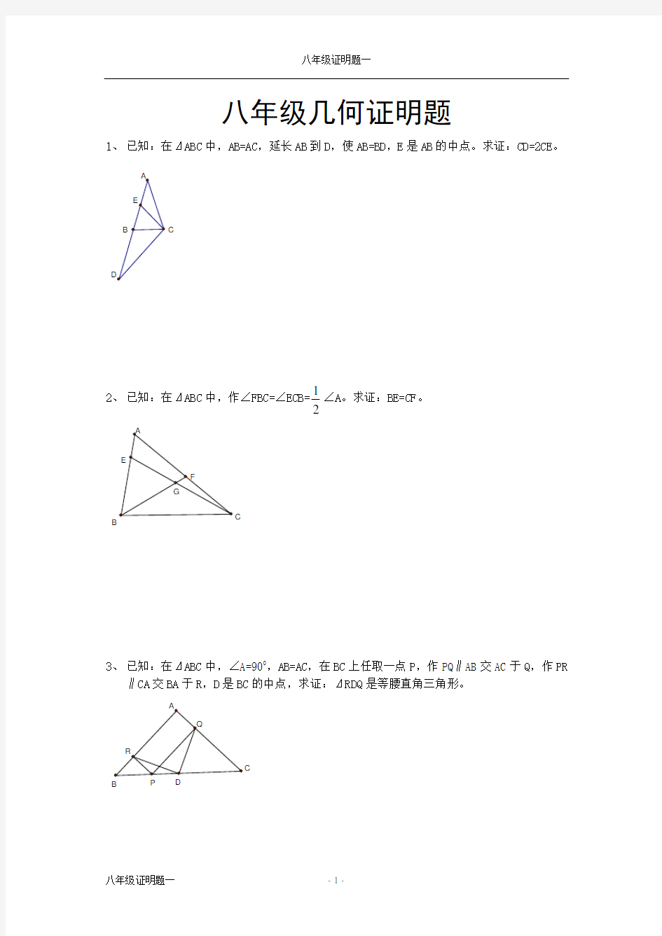 八年级几何证明题