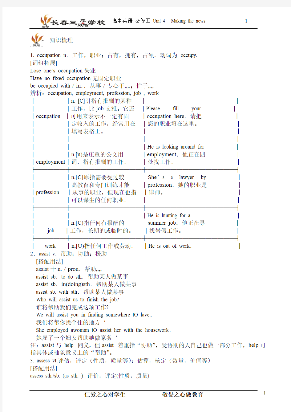 必修5 Unit4-1教师用