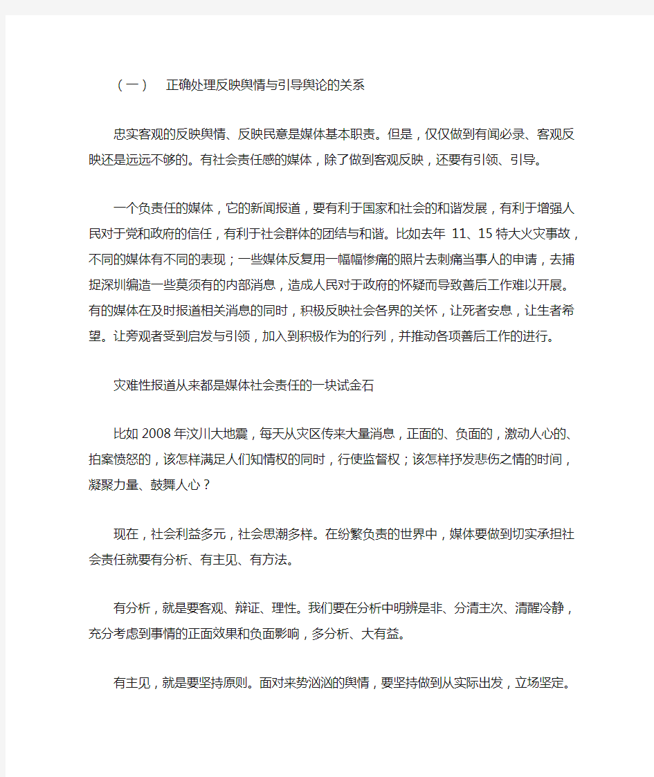 媒体承担的社会责任