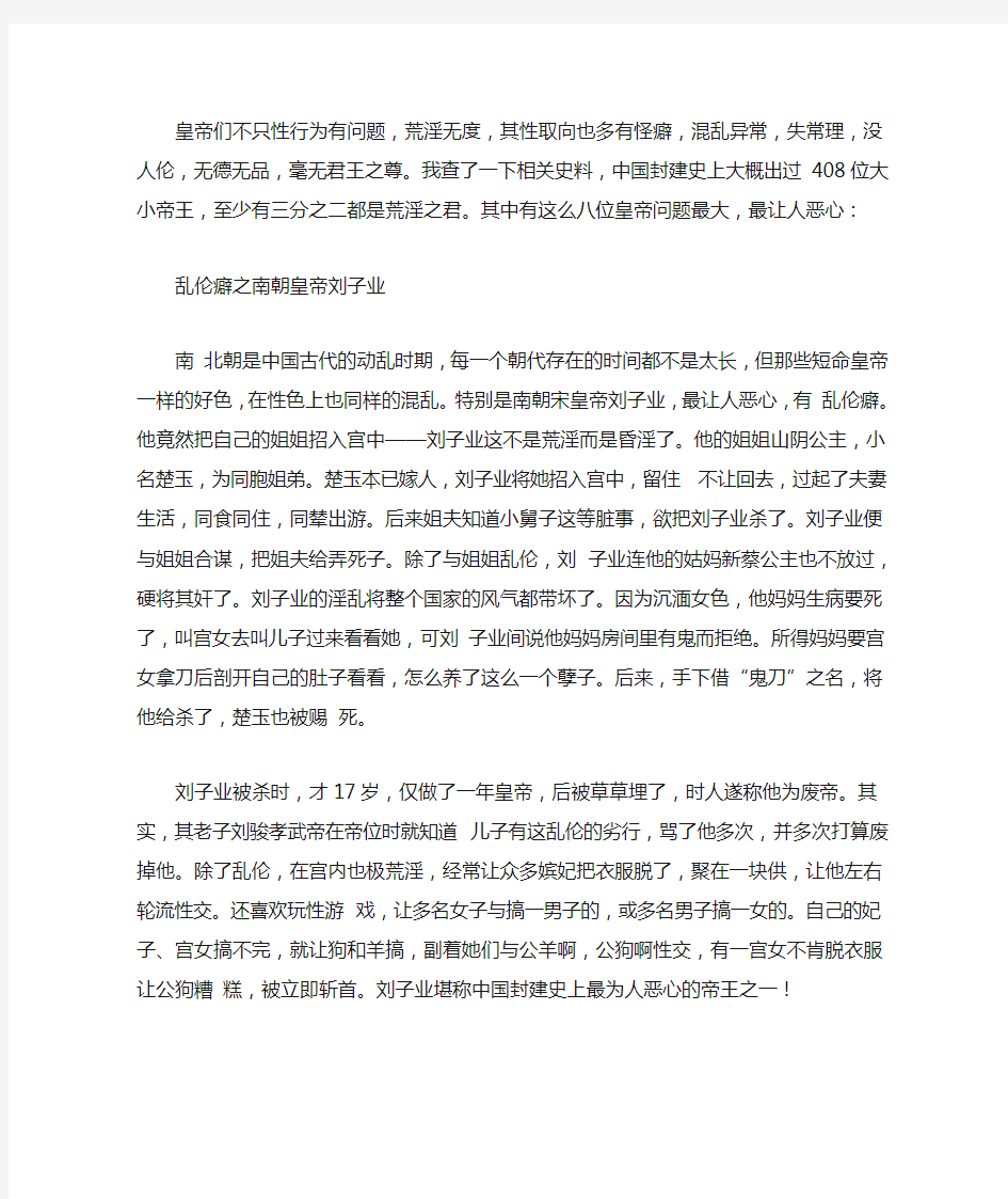 中国历史上最变态的八位皇帝