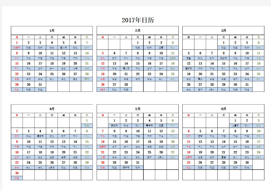 2017年日历-打印版