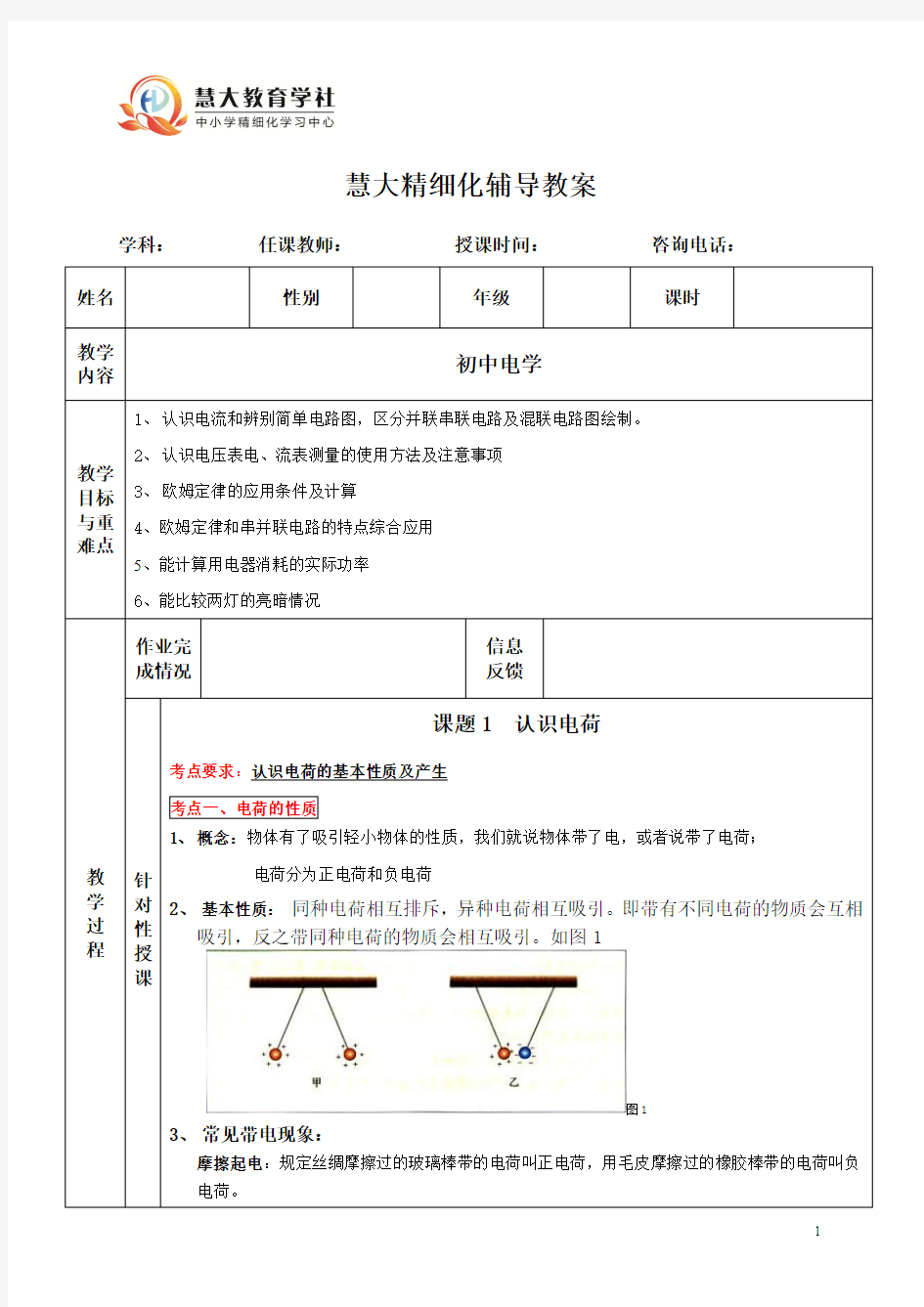 电学基础教案