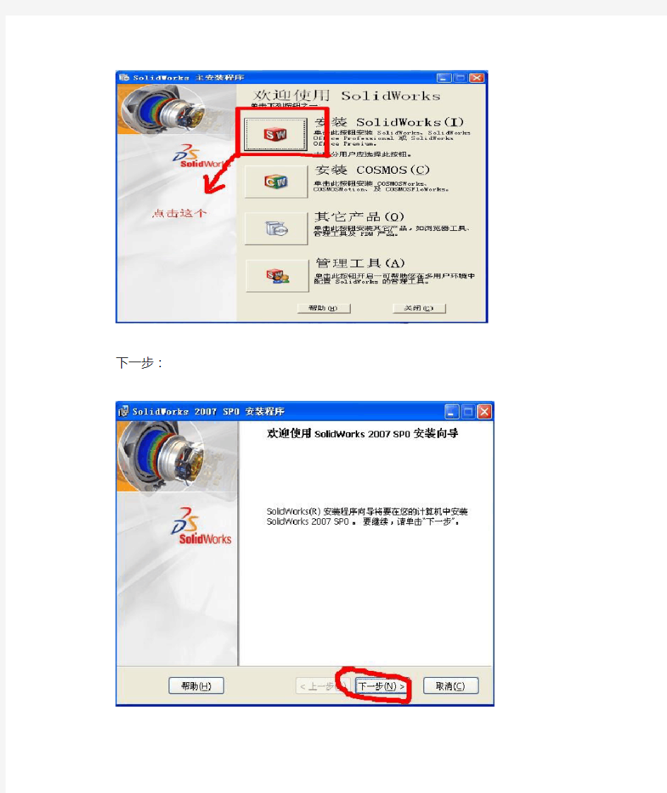 solidworks 2007安装方法