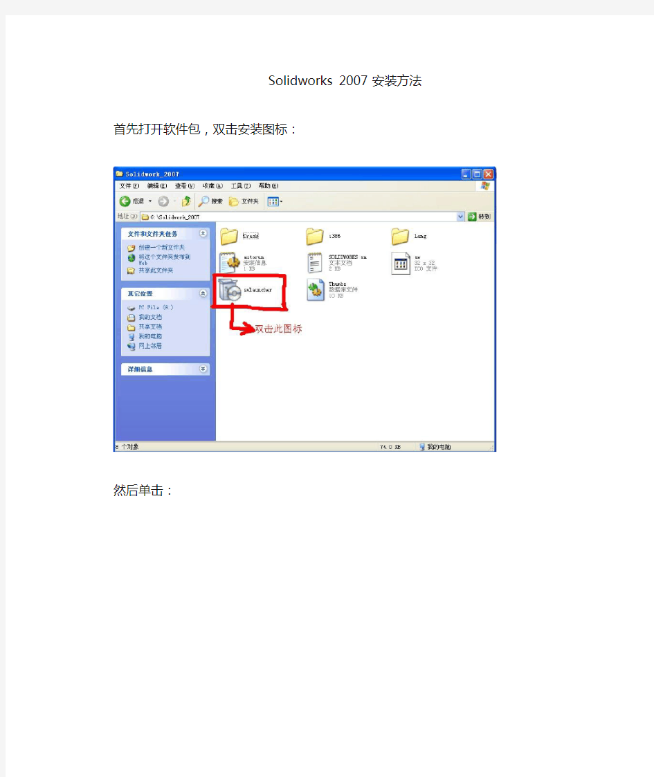 solidworks 2007安装方法