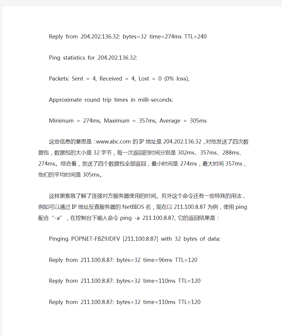 网络维护常用的系统命令