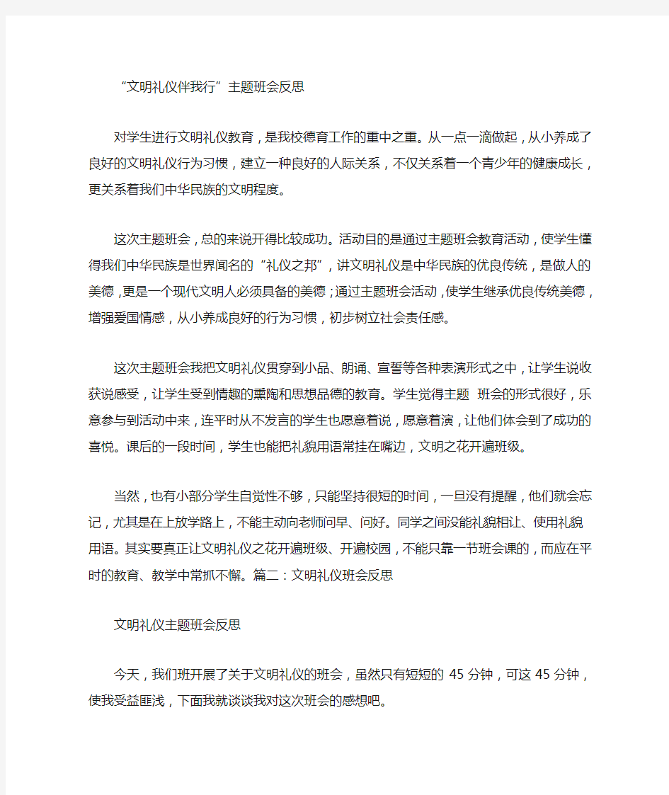 文明礼仪班会反思