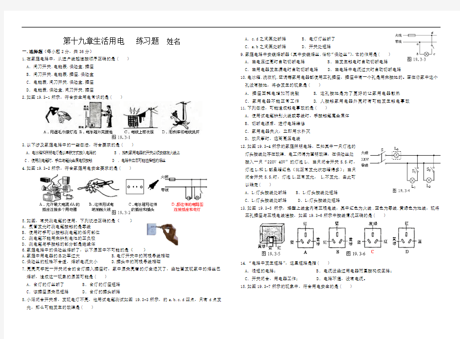 最新人教版九年级物理第19章生活用电测试题及答案