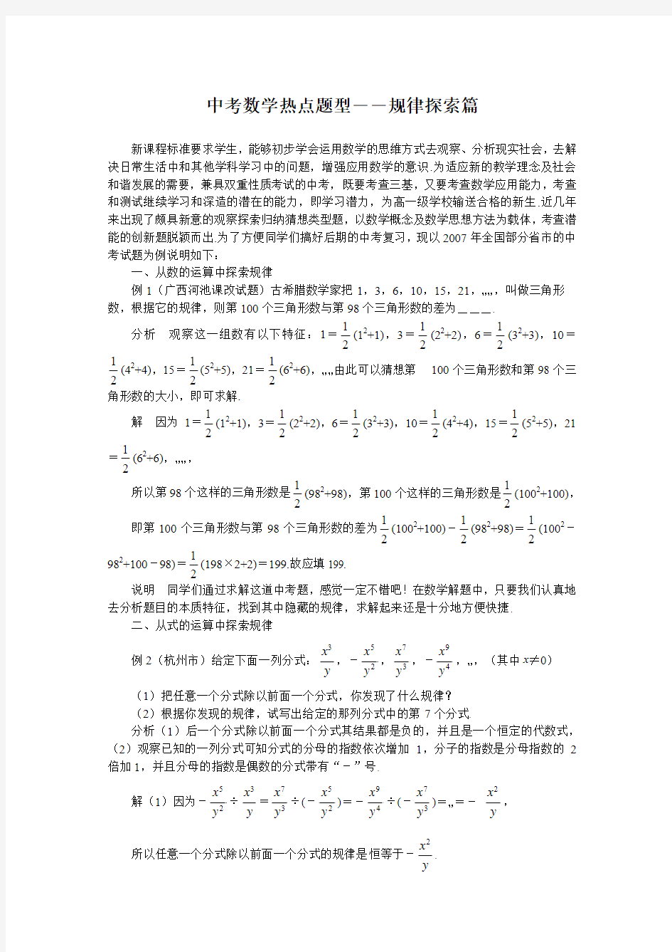 中考数学热点题型――规律探索篇