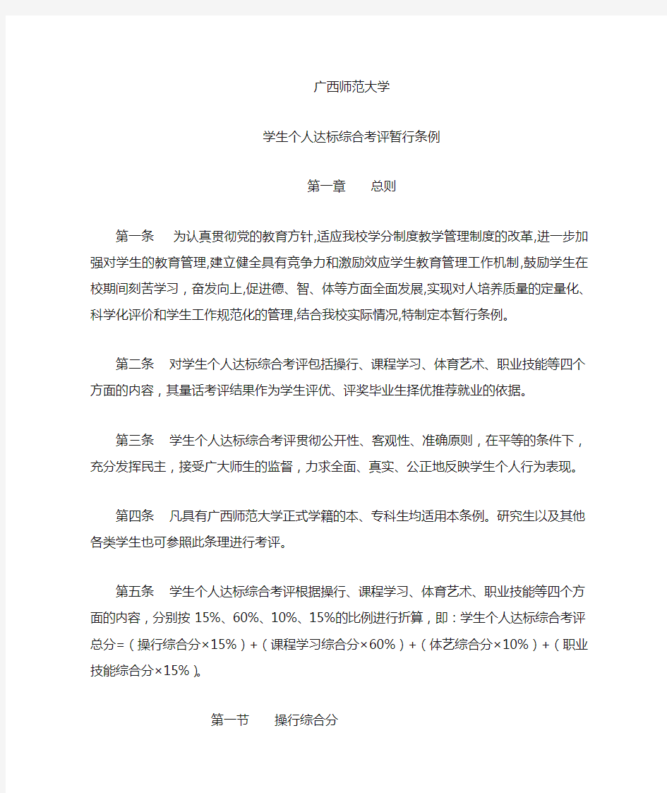 综合测评评分细则汇总(修改版)