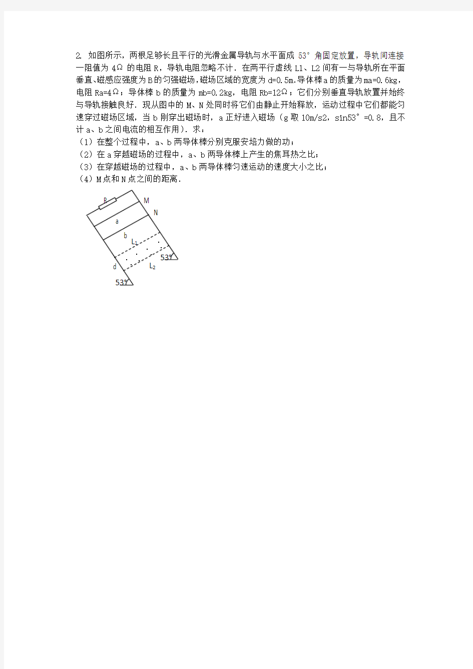 电磁感应压轴题