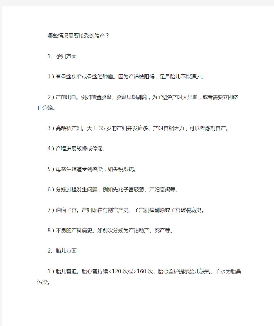 破腹产全过程和注意事项(图文)