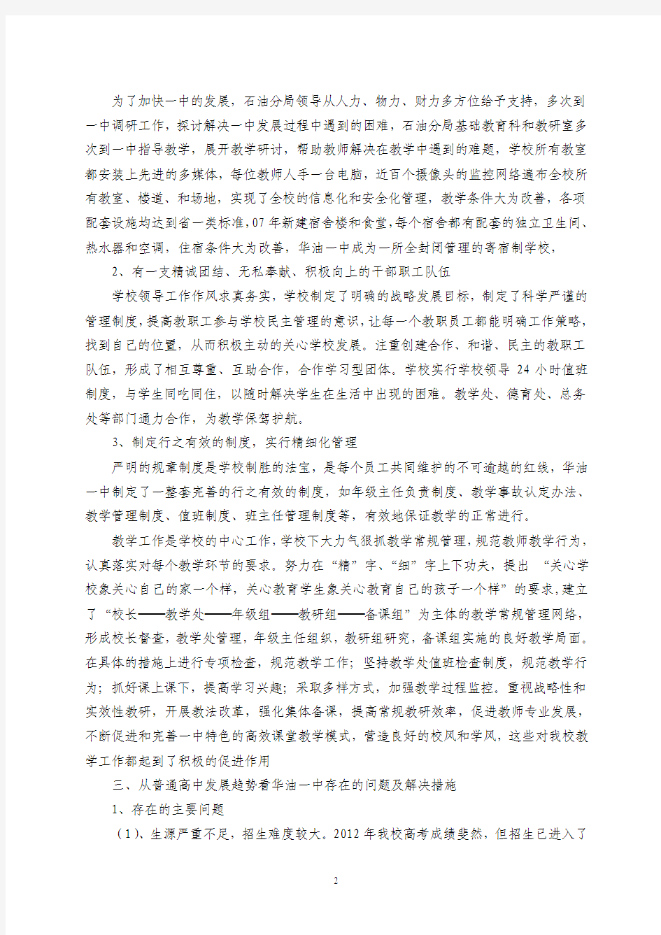 华油一中近五年高考质量分析报告