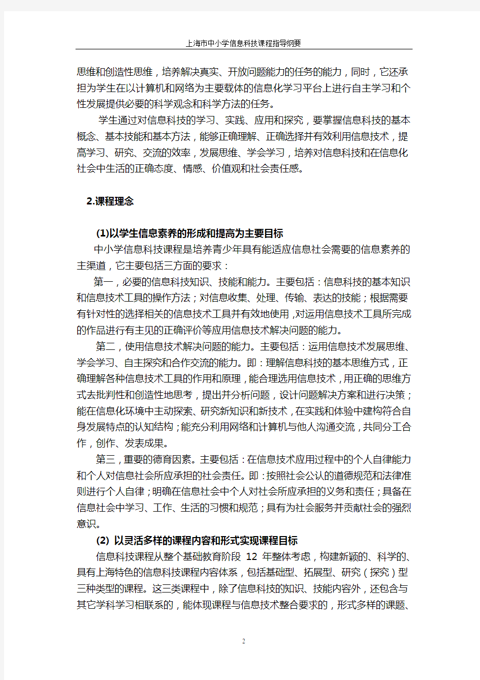 上海市信息科技课程指导纲要