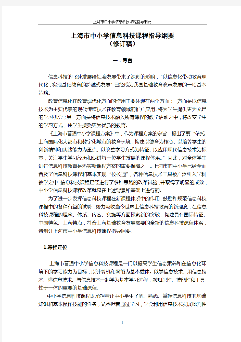 上海市信息科技课程指导纲要