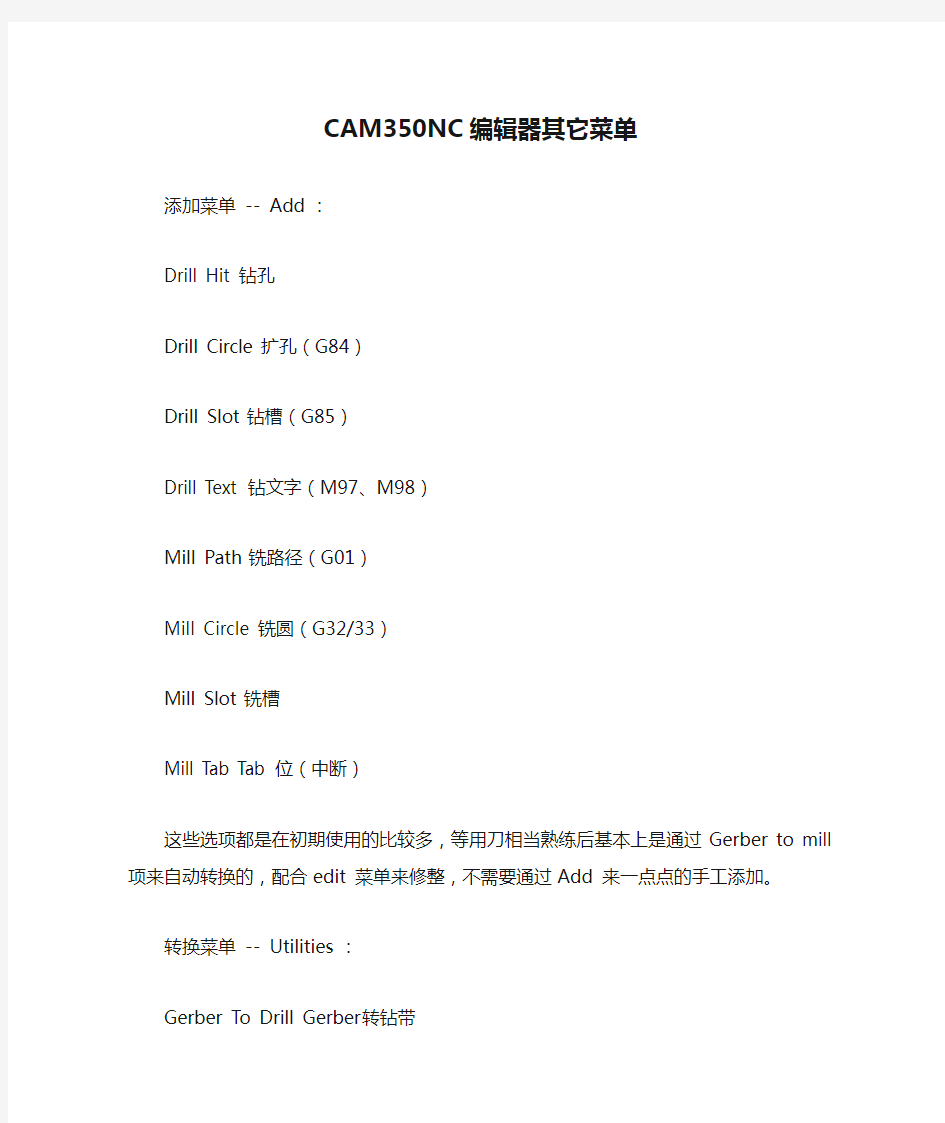 CAM350NC编辑器其它菜单