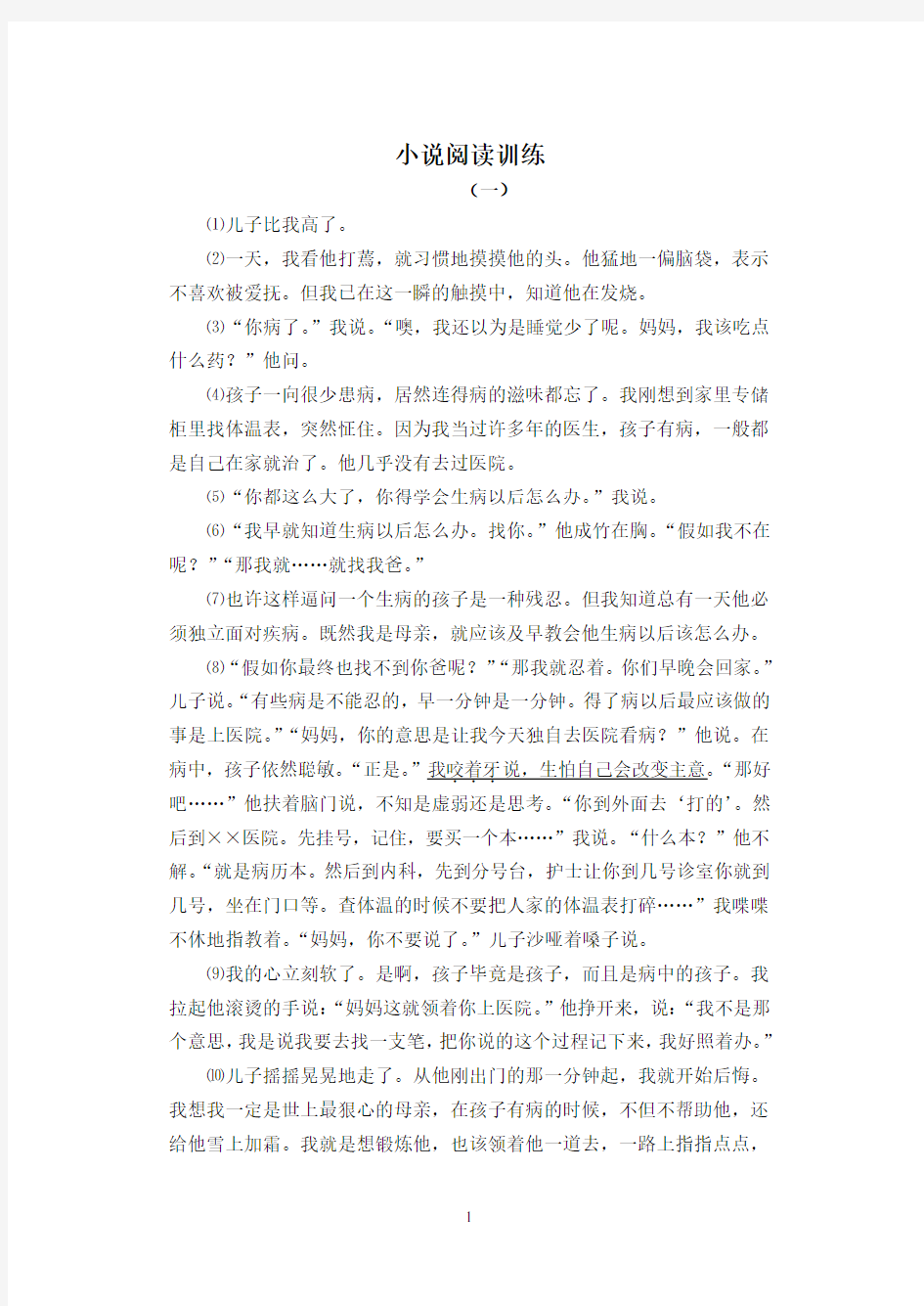 精选小说阅读训练及答案