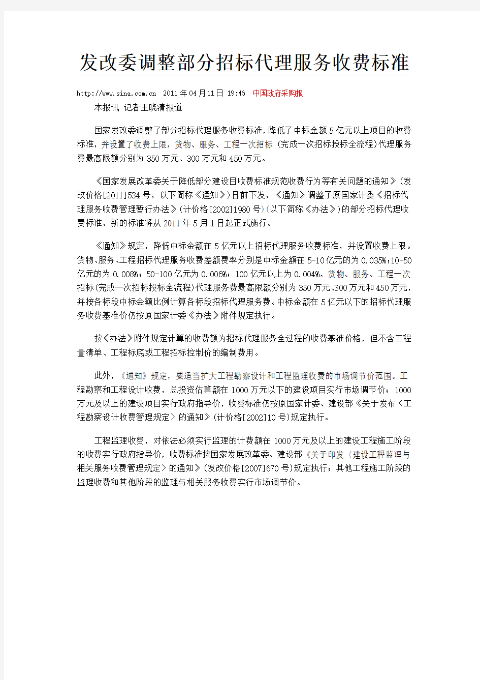 发改委调整部分招标代理服务收费标准