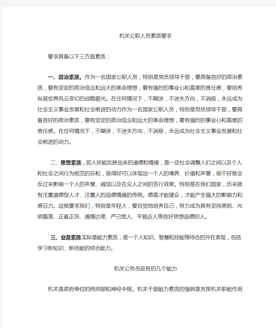 机关公务员应有的几个能力