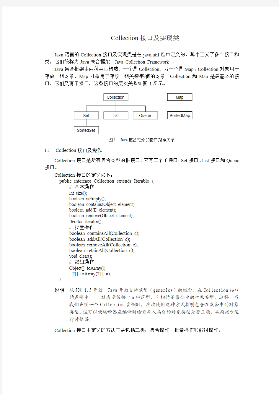 java 集合与泛型