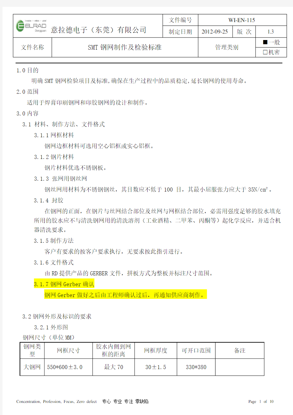 SMT钢网制作及检验标准-ver 1.3