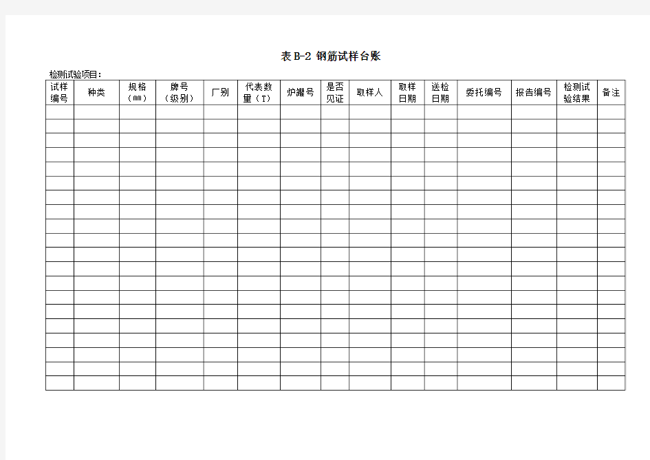 监理工作表格试验台账