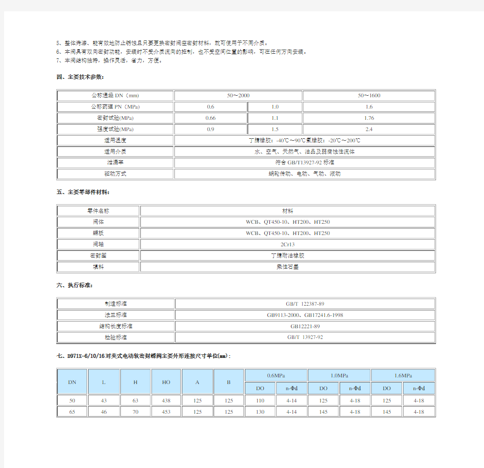 D971X对夹式电动蝶阀