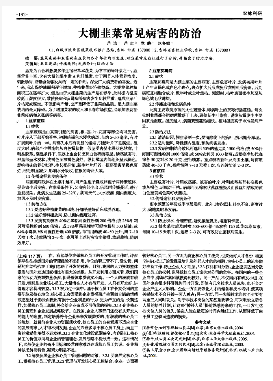 浅析如何管理企业核心员工