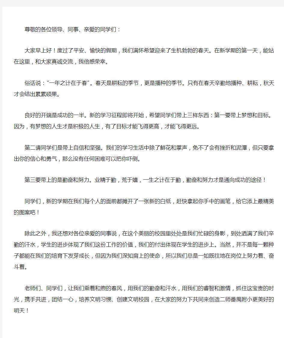 2015年小学春季开学典礼教师代表发言