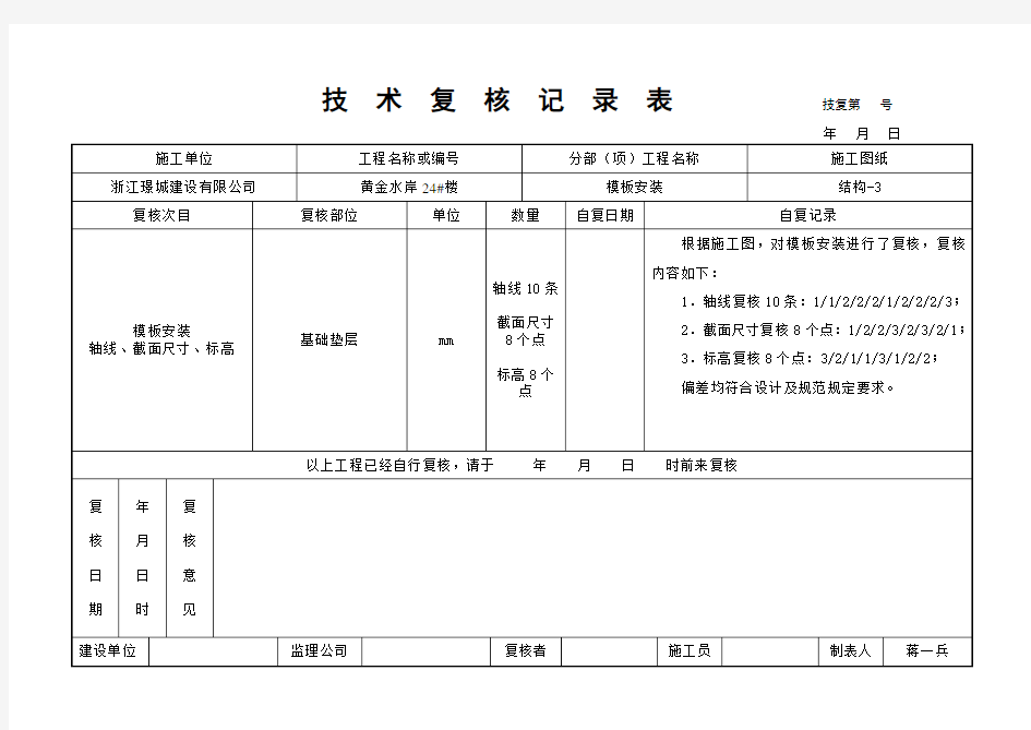 技术复核记录