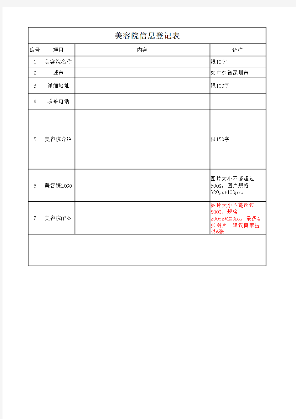 美容院客户登记表