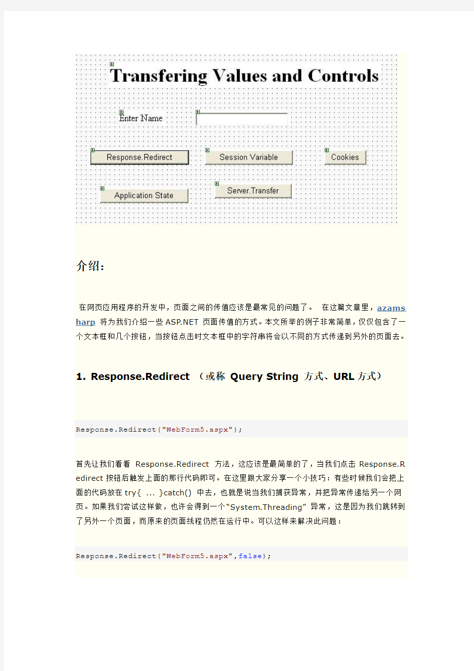 ASP.NET页面传值汇总