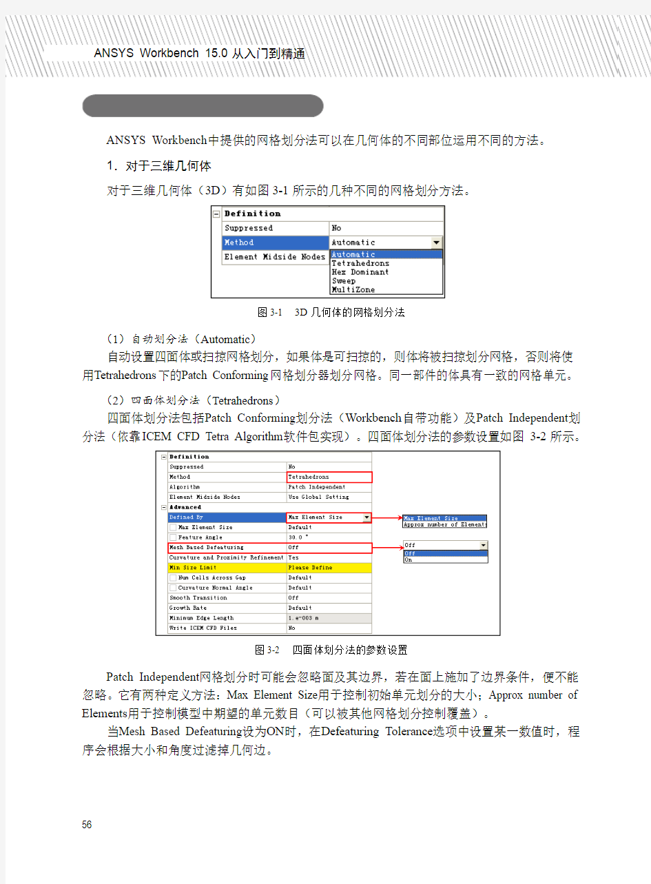 Ansys15.0workbench网格划分教程