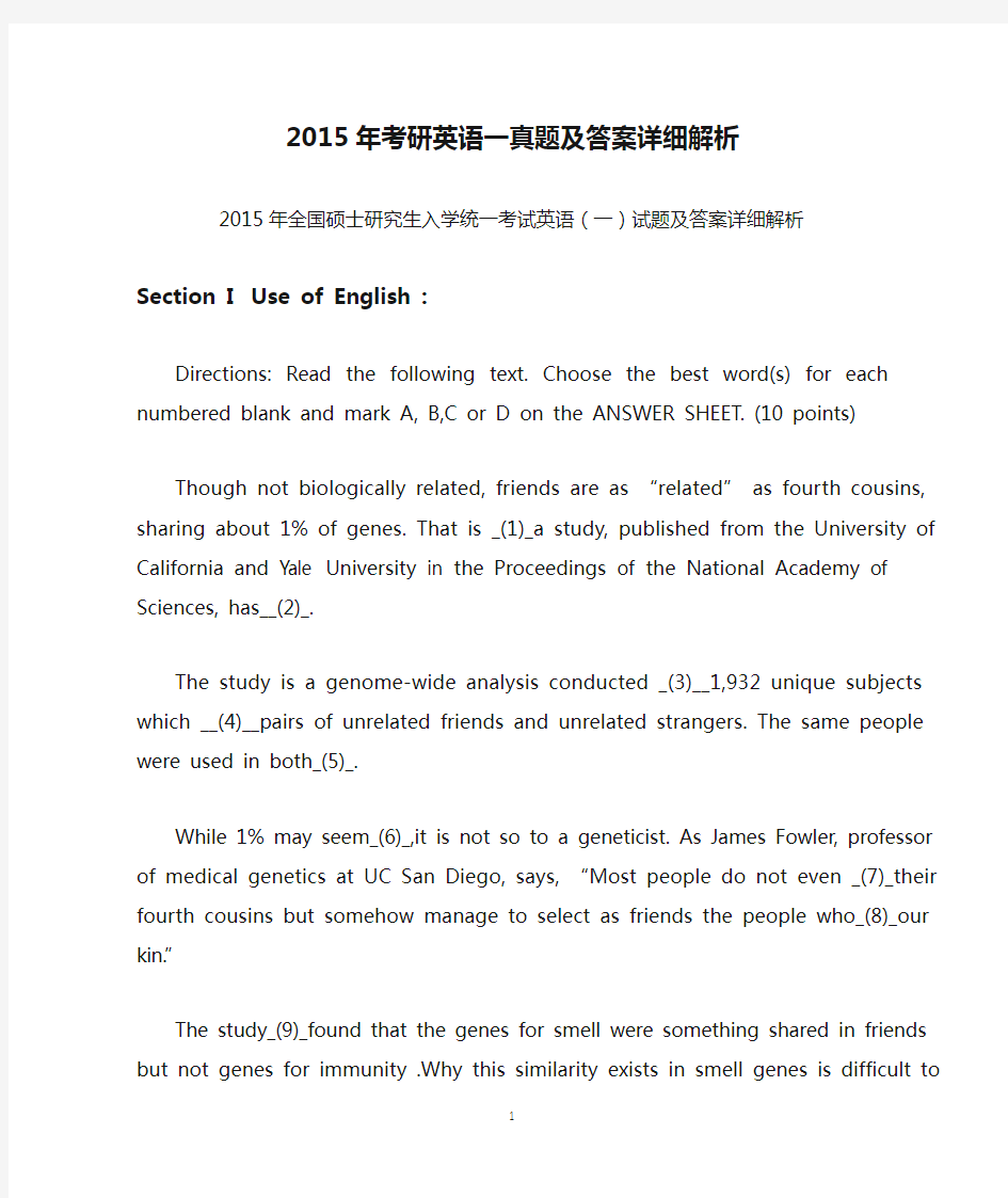 2015年考研英语一真题及答案详细解析