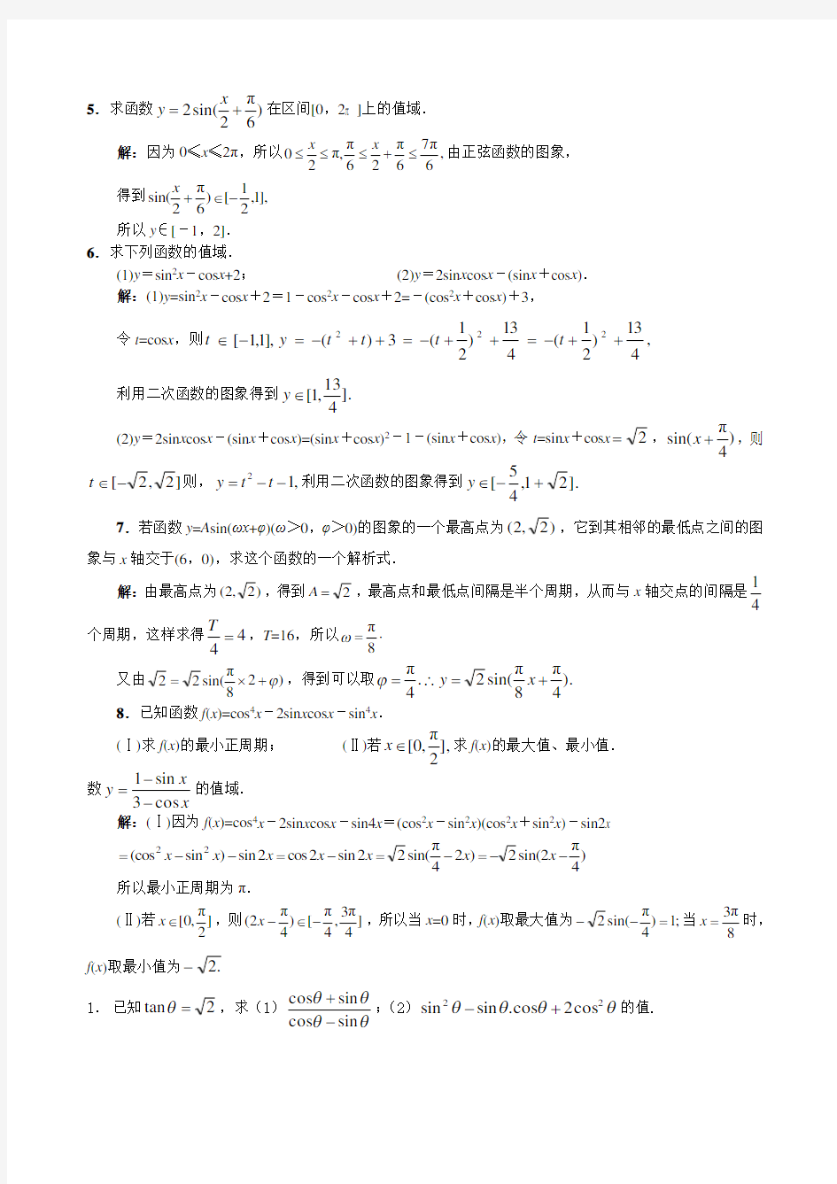 高中数学三角函数专题复习(内附类型题以及历年高考真题,含答案免费)