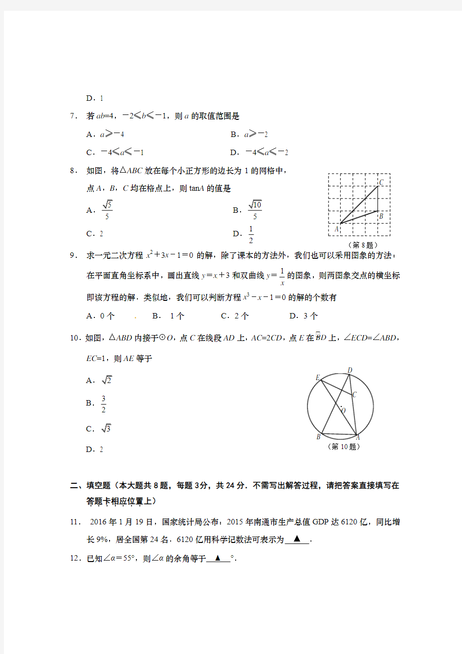 江苏省如皋市2016届九年级毕业升学模拟数学试题