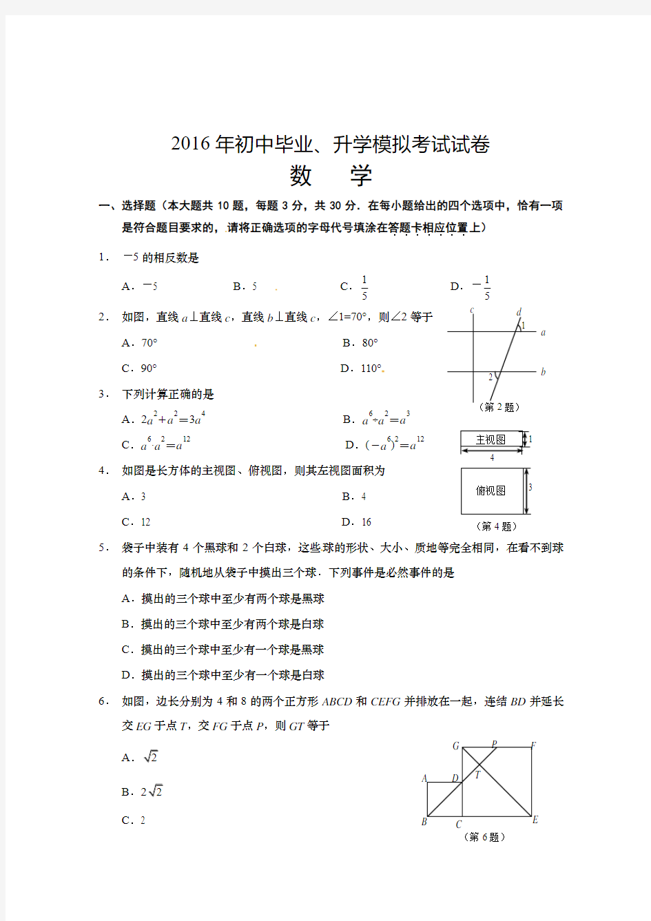 江苏省如皋市2016届九年级毕业升学模拟数学试题