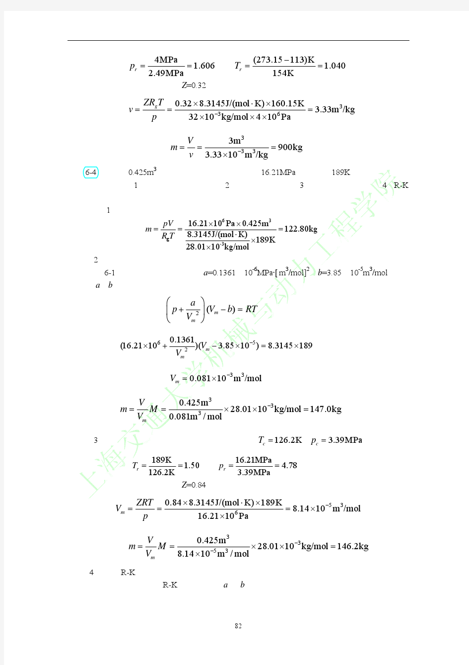 工程热力学第6章