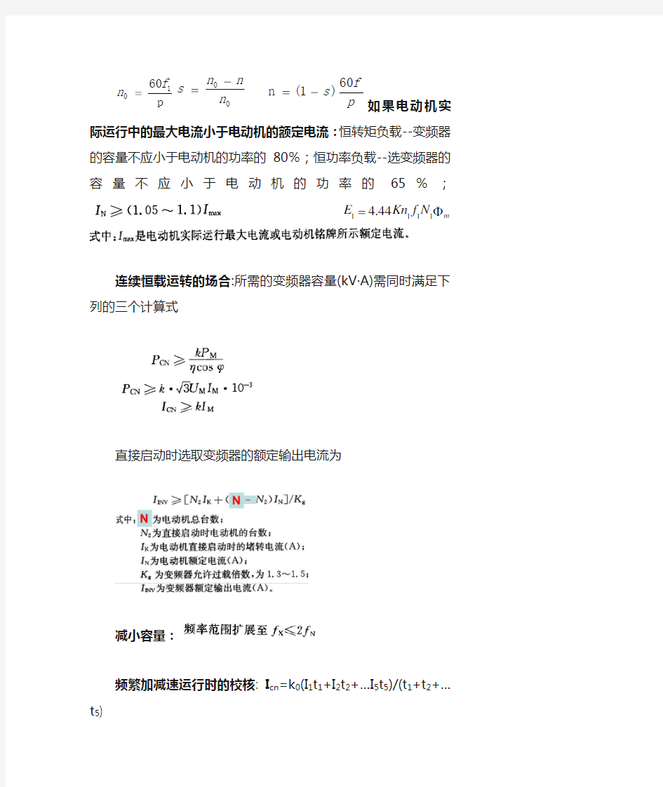 交流变频调速技术总结