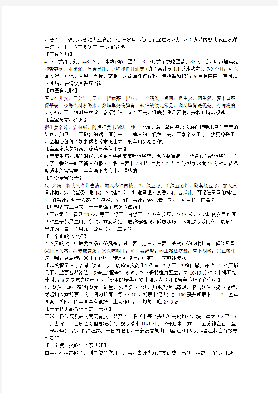 驱蚊小秘方