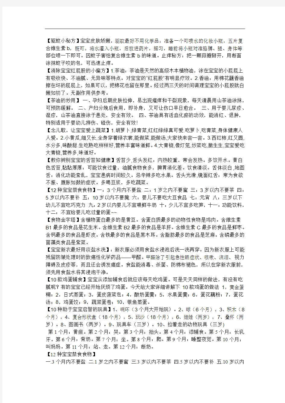 驱蚊小秘方