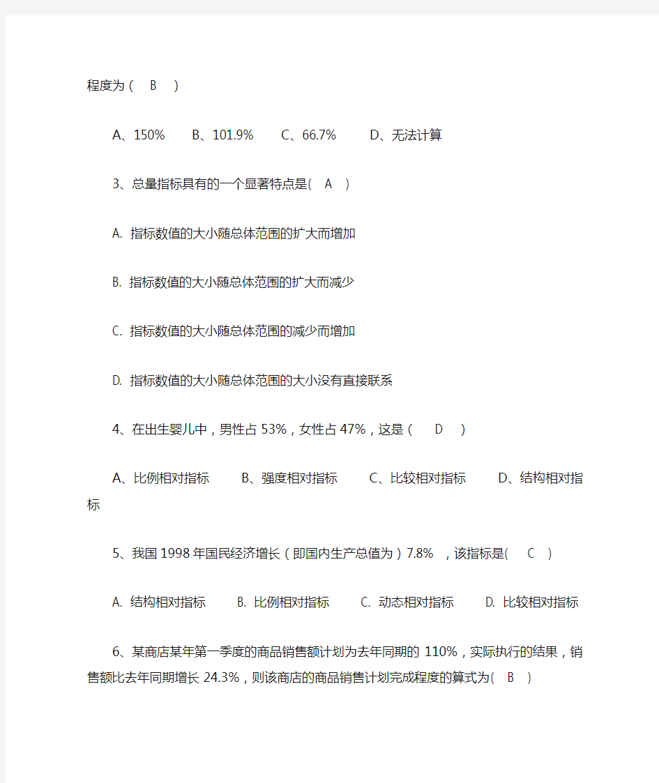 《统计学》 第四章 统计综合指标