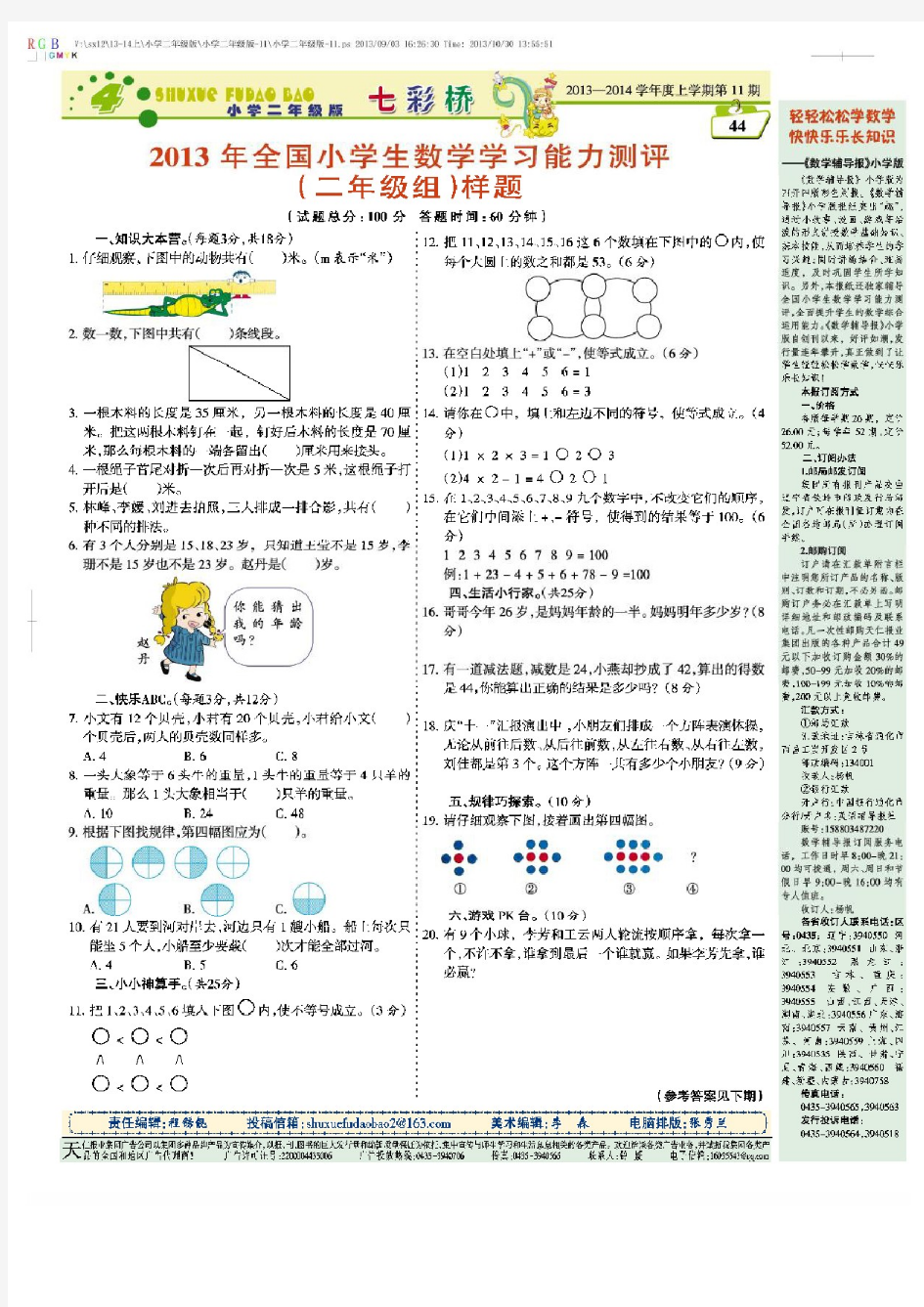 2013年全国小学生数学学习能力测评二年级组样题