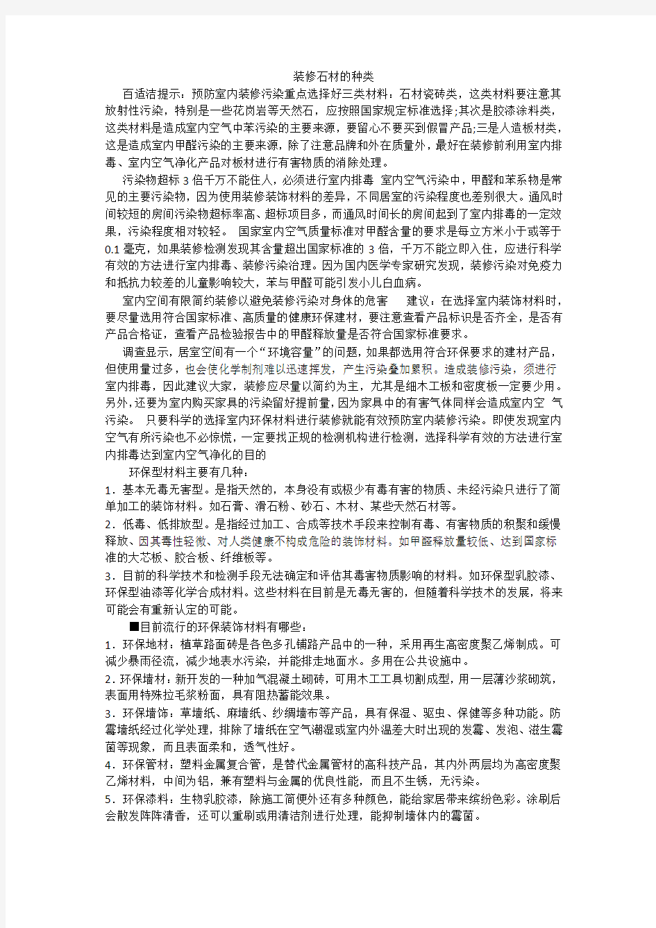 装修石材的种类