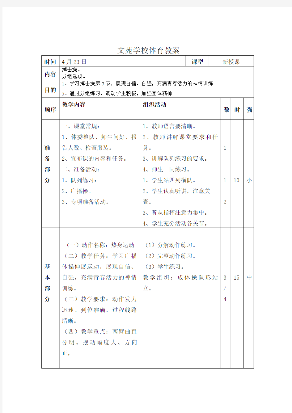 全套体育备课教案集(含课后小结)下