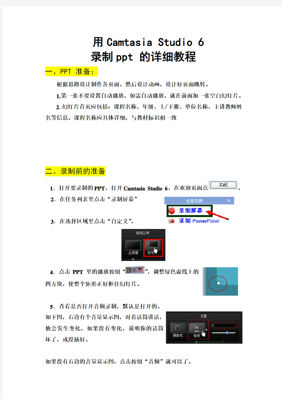 用Camtasia Studio 6 录制ppt 的详细教程